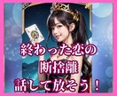 終わった恋★後悔・未練・忘れられない恋視ます 別れても好き/復縁/楽しかった頃に戻りたい/一目でも会いたい イメージ6