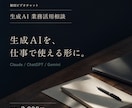 ChatGPT等3大AIの業務活用を相談します Claude・ChatGPT・Gemini対応の実務相談 イメージ1