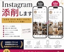 店舗Instagram改善します デザインと導線設計で店舗改善します イメージ1