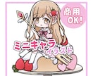 商用込み！ほんわかちびキャラお描きします アイコンにも！簡単な小物1つ無料で付けられます✨ イメージ1