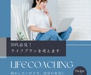 20代必見！あなたのライフプランを一緒に考えます 何かしたいけど今、自分の本当にやりたいことがわからない方へ イメージ1