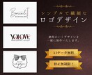 シンプルでお洒落なロゴを制作します 2月末までの限定SALE♪ AIデータ無料／修正無制限 イメージ1