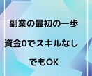 自宅で出来る副業教えます 副業未経験の私にも出来た資金0でスキルもいりません。 イメージ4