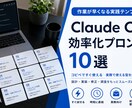 Claude Code効率化プロンプト集10選ます コピペOK！現役SE厳選の実務プロンプト10選 イメージ1