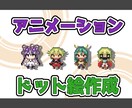 かわいい動画用ドット絵作成します テンプレートでリーズナブルに！ちんまりキャラが歩きます！ イメージ1