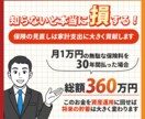 現役大手生保FPが保険や資産運用の中立相談のります あなたの保険、本当に必要ですか？見直しで毎月の貯金額UP！ イメージ4
