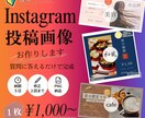 お店のInstagram投稿画像を作ります 店舗の告知に。カフェ・美容・和食の雰囲気に合わせます イメージ1