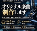 現役プロが作詞作曲します あなたの想いを、世界にひとつだけの楽曲に。 イメージ1