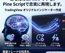 TradingViewのインジケーター作ります ご希望のロジックをPineスクリプトで実現 イメージ1