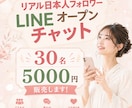 あなたのLINEオープンチャット増やします あなたのオープンチャットに、リアル日本人ユーザを増やします。 イメージ1