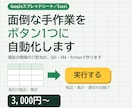 スプレッドシート・Excel作業を自動化します 転記・集計・通知をボタン1つに。福祉現場のIT担当が作ります イメージ1