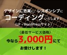 3,000円にてコーディングお受けします デザインに忠実でレスポンシブなサイトを作成します！ イメージ1