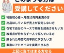 ネット物販 初心者向け 売上改善します 初心者から売上10万円未満の方対象 売れないを現役店長が解決 イメージ9