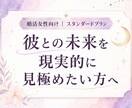 彼と結婚につながるご縁か、現実的に読み解きます 彼の本音・相性・今後の流れを整理し、結婚目線で見極めます イメージ1