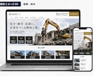 建設業10年×Web業界10年が集客HP作ります 【丸投げOK】現場を知る本人が作る、問い合わせにつながるHP イメージ5