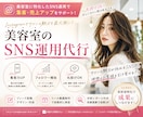 美容室のSNS運用を丸投げOK！集客に貢献します SNSから新規顧客獲得を目指した運用をご提案します。 イメージ1