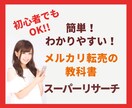 初心者OK☆メルカリを使って稼ぐ方法を教えます 必要なのはお金を稼ぎたいという気持ちだけ！あとは任せて★ イメージ1