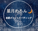 次、あなたが付き合う人について丁寧に占います 「次、どんな人と恋をするんだろう？」そんなあなたへ贈る恋占い イメージ3