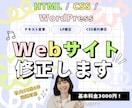 HTML・CSSのWebサイト修正します コーディング HTML CSS レスポンシブ対応おまかせあれ イメージ1
