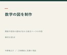 数学教材や論文に使う図を作成します 関数や図形の意味が伝わる数式ベースの作図 イメージ2