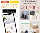 5枚セットでこの価格★商品画像制作致します 女性向け！楽天・Yahooでの販売商品を魅力的に作成！ イメージ1