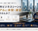 英語でのビジネスシーンを体験・実践練習します 本番前に英語で「場数」を増やしませんか？海外で働く場面を練習 イメージ1