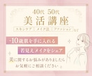 40代50代女性必見！美活のご相談電話お受けします お気軽にどうぞ/若さを保つ美容情報をシェア！若見えメイク法 イメージ1