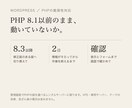 WordPressのPHP脆弱性に対応します PHPを修正版のある8.3以降へ切り替えます イメージ1