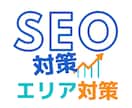 土地名+特定のキーワードでSEO対策をします 結果に応じ『返金対応』をしています。 イメージ1