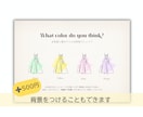 結婚式のドレス色当てクイズを作成します フォント・カラー変更OK！おふたりらしいデザインに イメージ2