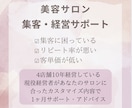 美容サロン様の集客・経営サポートさせて頂きます 10年現役経営者があなたのサロンに合ったカスタマイズサポート イメージ1