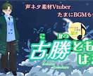 優しい・爽やかな声であなたのキャラクターが喋ります 少年・青年・中年の男声。簡易ノイズ処理も対応！ イメージ5