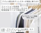アパレル業界の悩み何でも相談乗ります ブランド・SNS・仕入れ・人間関係まで対応 イメージ1