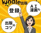 Kindle出版アカウント登録＆個別サポートします 電子書籍出版or紙書籍化｜単品対応 イメージ1