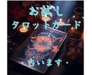 お試し⭐︎霊感タロット占い・一問一答いたします 恋愛、仕事、出会い、人生の岐路、家族、心配事、人間関係 イメージ1