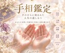 手相からあなたの人生と未来を読み解きます 本質・才能・恋愛・仕事の流れを丁寧に鑑定 イメージ2