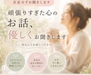 頑張りすぎて疲れた心に優しく寄り添います モヤモヤ・生きづらさ・本音のお悩みお聞きします イメージ1