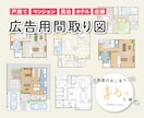 選べるデザイン24種！広告用間取り図作成します スピード対応！戸建て/マンション/民泊/ホテル/店舗 イメージ1