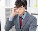 コールセンター業務の【イライラ・歯がゆさ】聴きます ～独特で、理不尽で、不公平で、『あるある』な話～ イメージ2