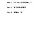 最大手化学メーカー社員がES添削します 劣等生から最大手メーカーに内定した現役社員によるES添削 イメージ9