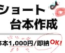 雑学ショート台本を3本作成します バズりやすい構成でショート台本を作成します イメージ1