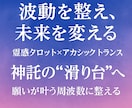 異常独自神託波動調整術｜願望実現型・恋愛設計します 神託波動で人生を異常再設計｜波動を整えて恋を叶える願望実現型 イメージ1