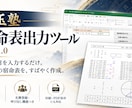 算命学の宿命表を簡単に作成できますます 朱学院式・高尾式対応のExcelツールです イメージ4