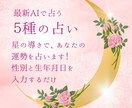 鑑定書付き！最新AIによる占い５種類が楽しめます 星座占い、九星気学など、性別と生年月日だけのお手軽占い！ イメージ1