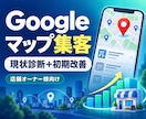 Googleマップ集客を診断し改善案を作成します 競合比較・キーワード・優先順位付きリストまで一式納品 イメージ1