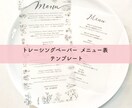 結婚式のメニュー表のパワポテンプレート作成します パワーポイントで簡単にメニュー表が作れるテンプレートです♡ イメージ1