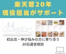楽天歴20年の現役担当が運営の悩みをサポートします 初めての出店でも大丈夫。やるべきことを一緒に整理しましょう。 イメージ1