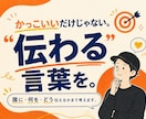 商品の魅力的なキャッチコピー・コンセプト作ります 「なんとなく良い」を、「欲しくなる言葉」に変えます！ イメージ9
