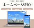 更新簡単な高品質ホームページを格安制作します 自分で簡単更新・マニュアルとアフターサポートもついて安心！ イメージ1