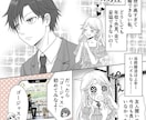 漫画・広告漫画を制作します 読ませる漫画で人目を惹き、PVアップに貢献！ イメージ1